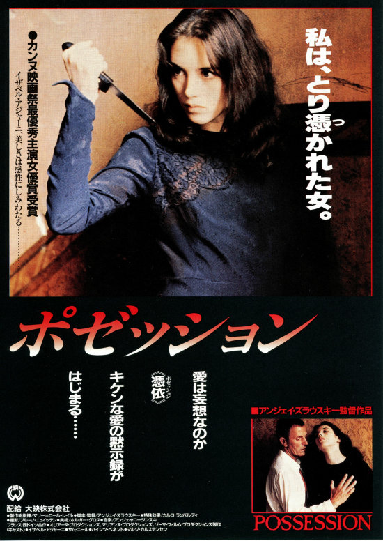 ライフキャスト ライフマスク イザベルアジャーニ ポゼッション