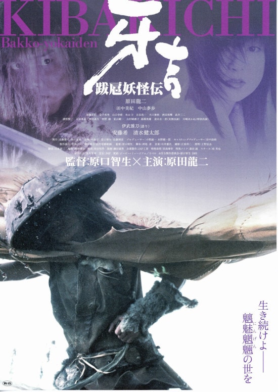 跋扈妖怪伝,牙吉台本,原口智生,原田龍二他サイン入原型 M-1