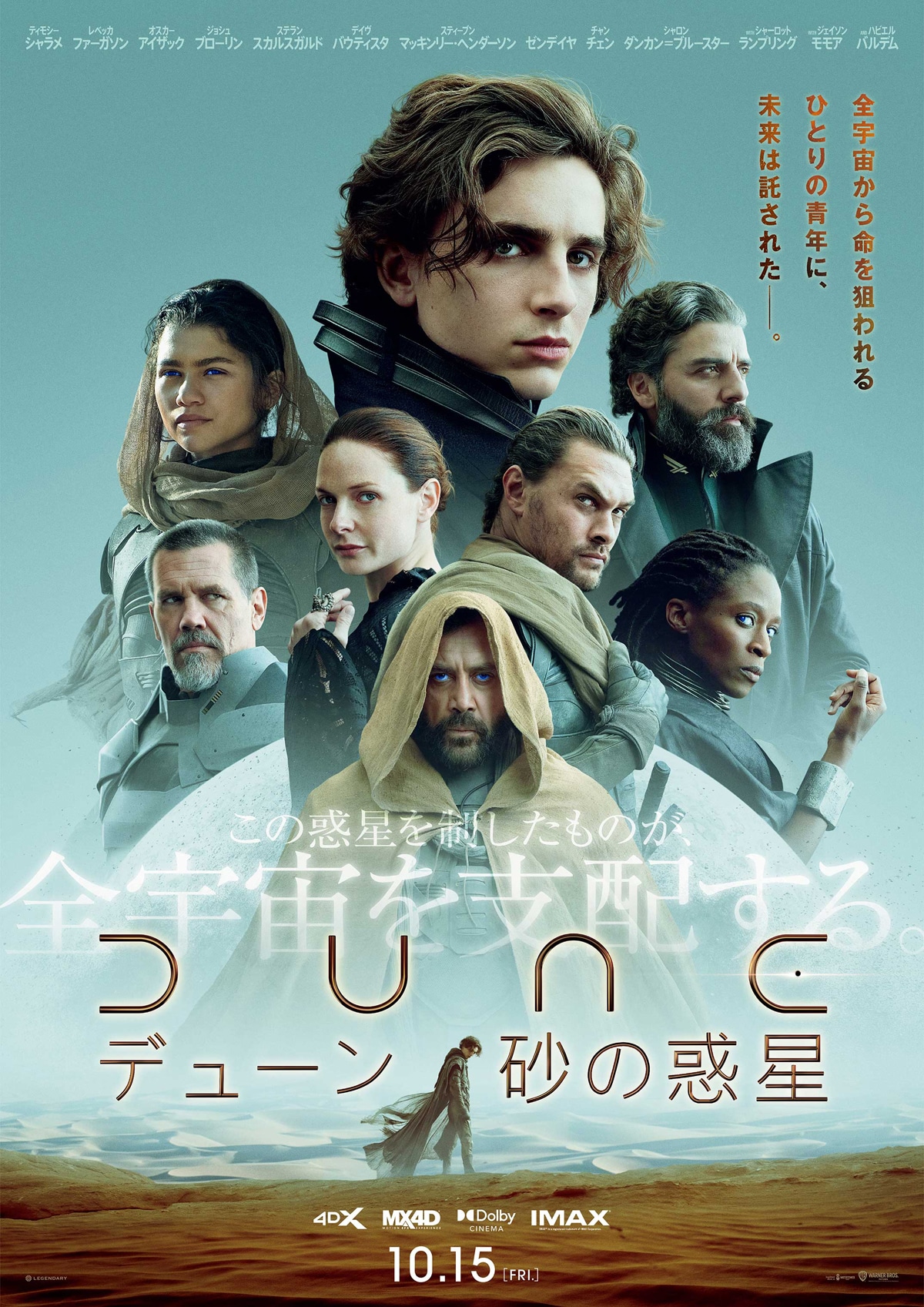 ティモシー・シャラメが全宇宙の運命託される「DUNE」日本版予告