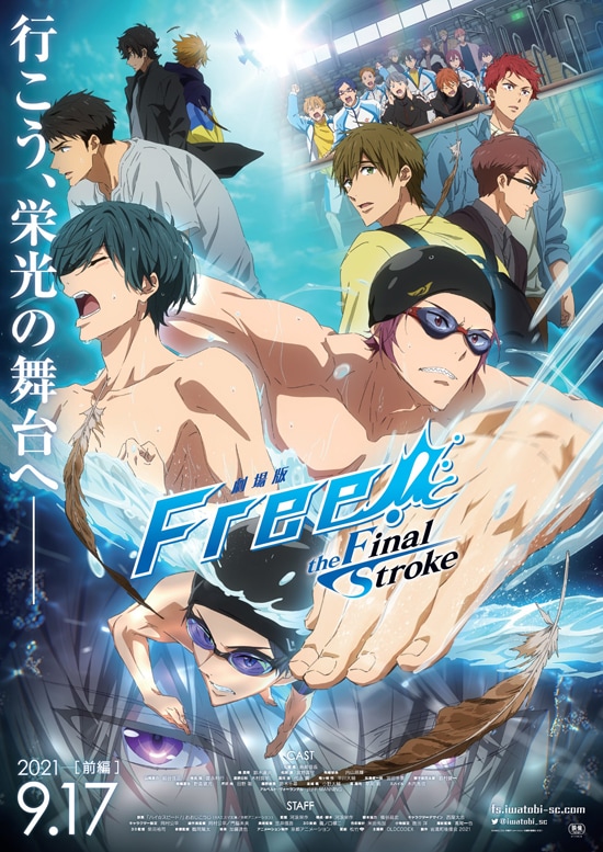 Free!FS」後編の特報公開、前編の新たな入場者特典に「ハイスピ」コマ
