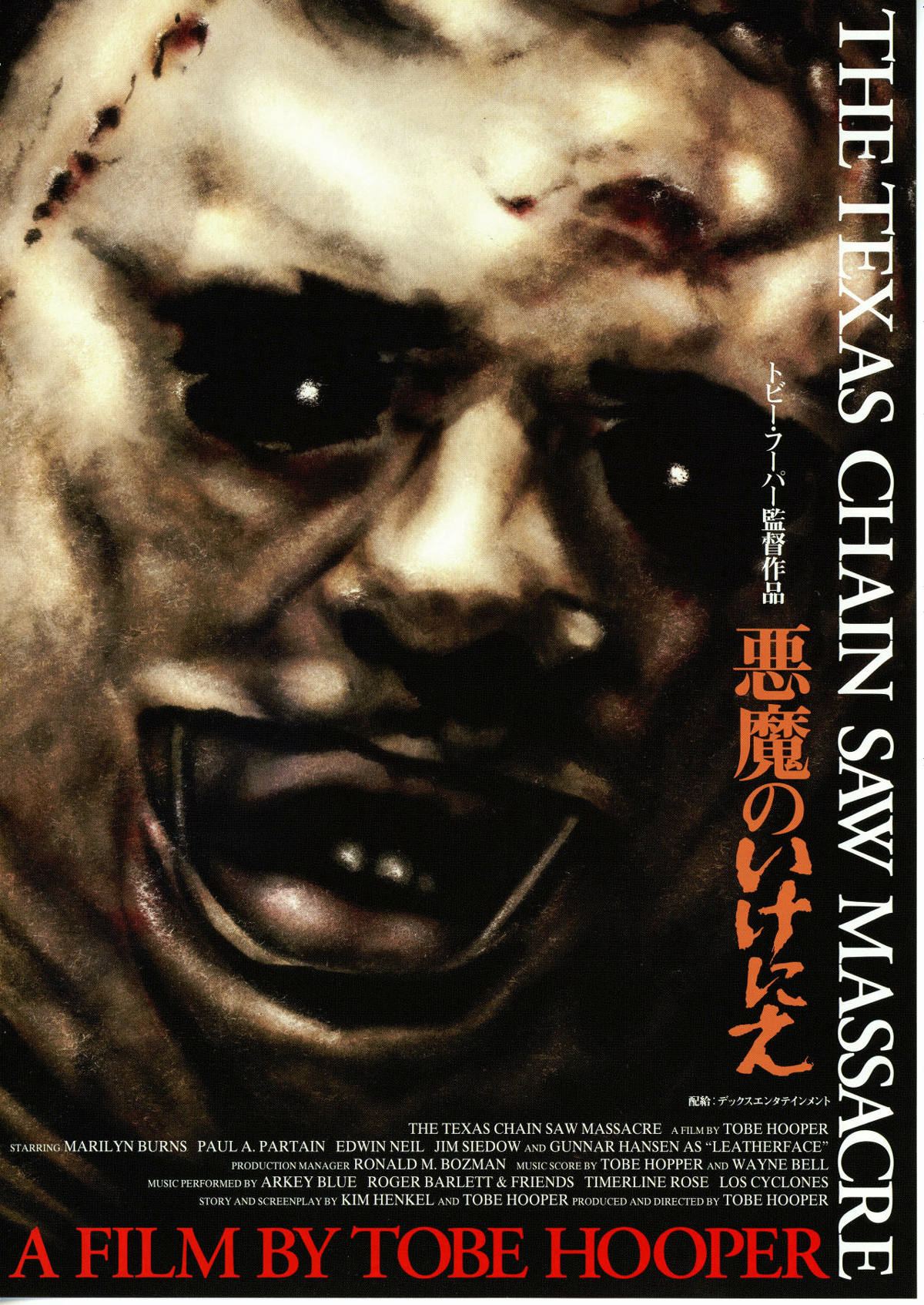 悪魔のいけにえ | あらすじ・内容・スタッフ・キャスト・配信・作品