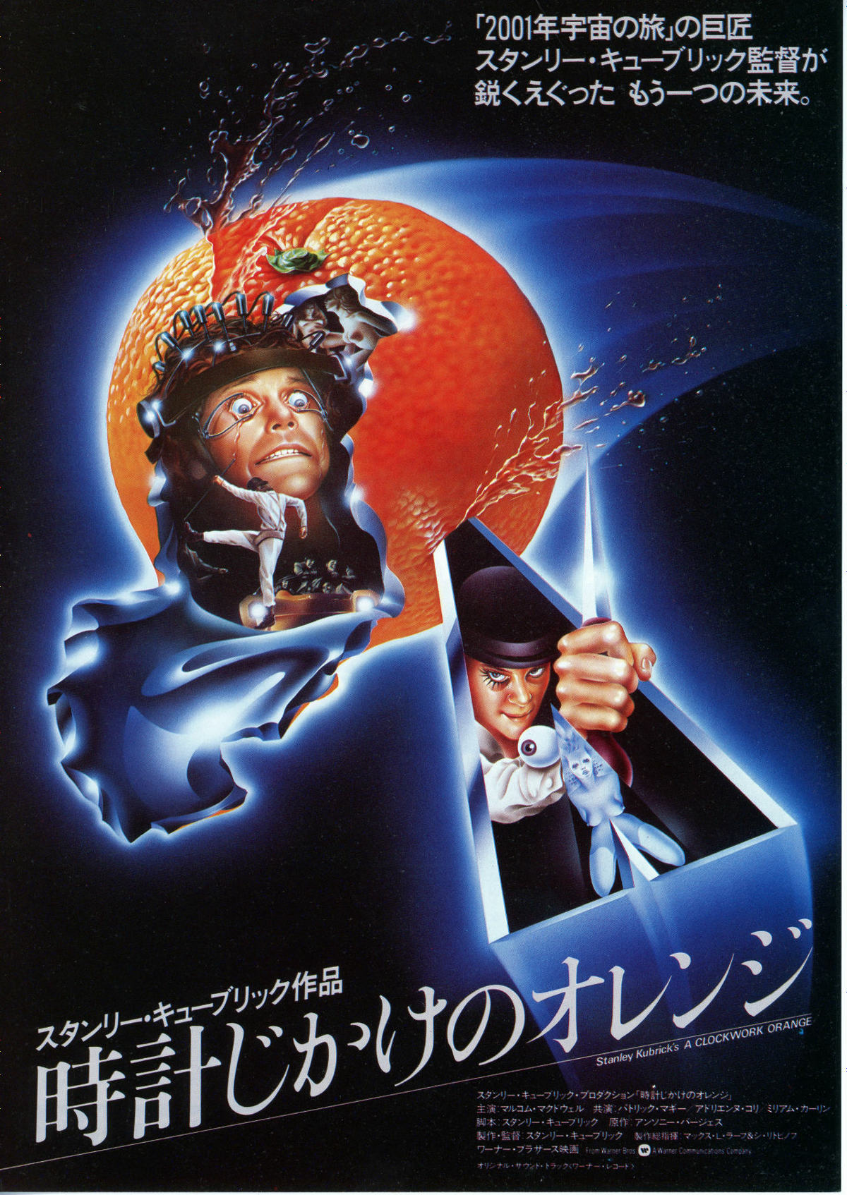 時計じかけのオレンジ | 内容・スタッフ・キャスト・配信・作品情報