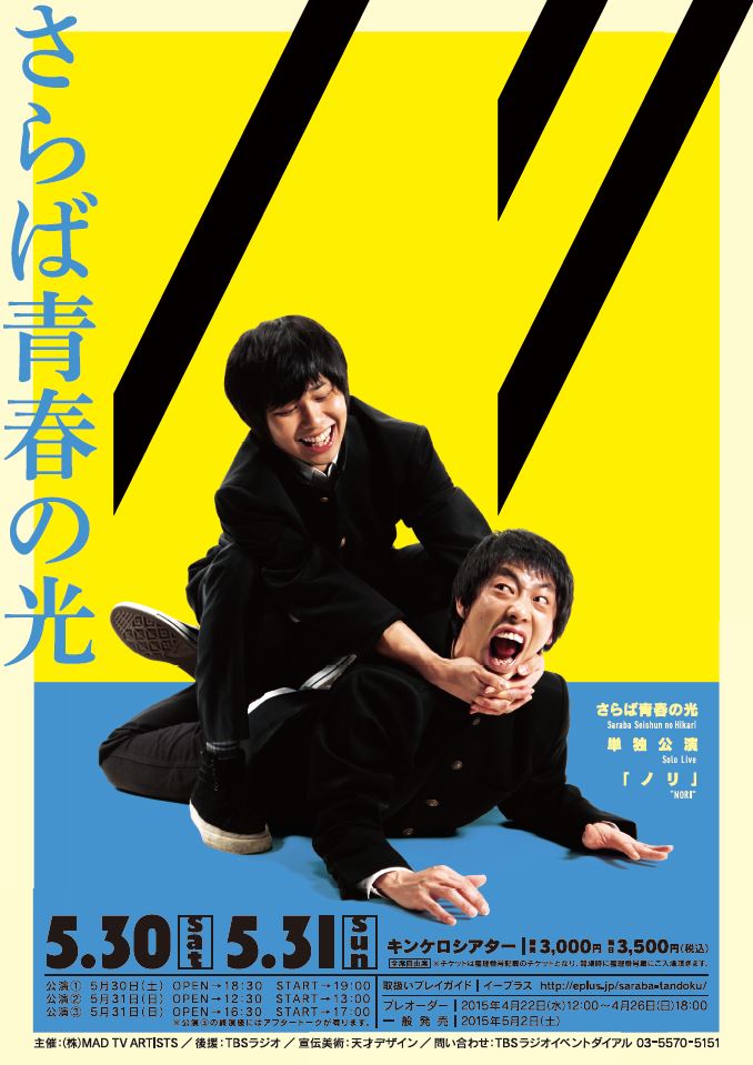 DVD さらば青春の光 単独公演 ノリ Amazon.co.jp: さらば青春の光 単独