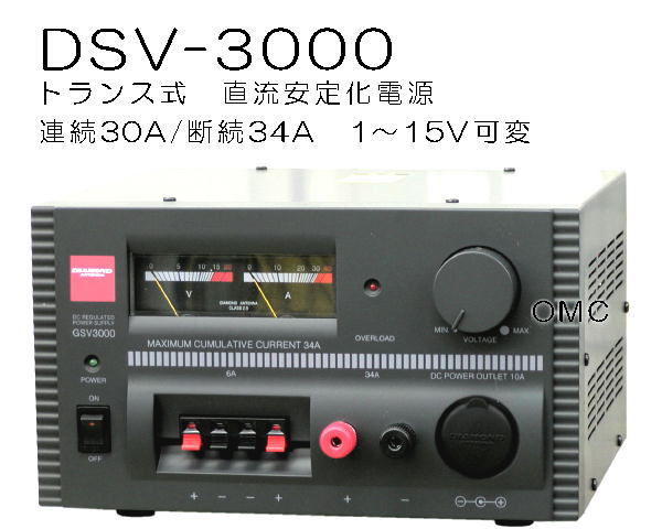 GSV-3000*** トランス式安定化電源30A