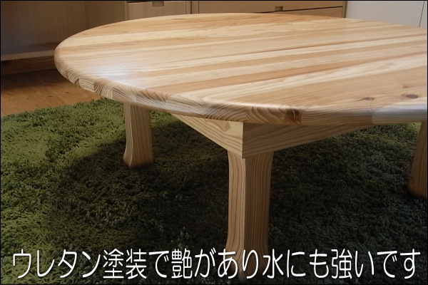 直径75 高さ36】国産杉ちゃぶ台ueki直径75センチ | 大川家具ドットコム通販