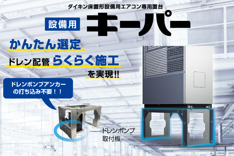 オーケー器材株式会社