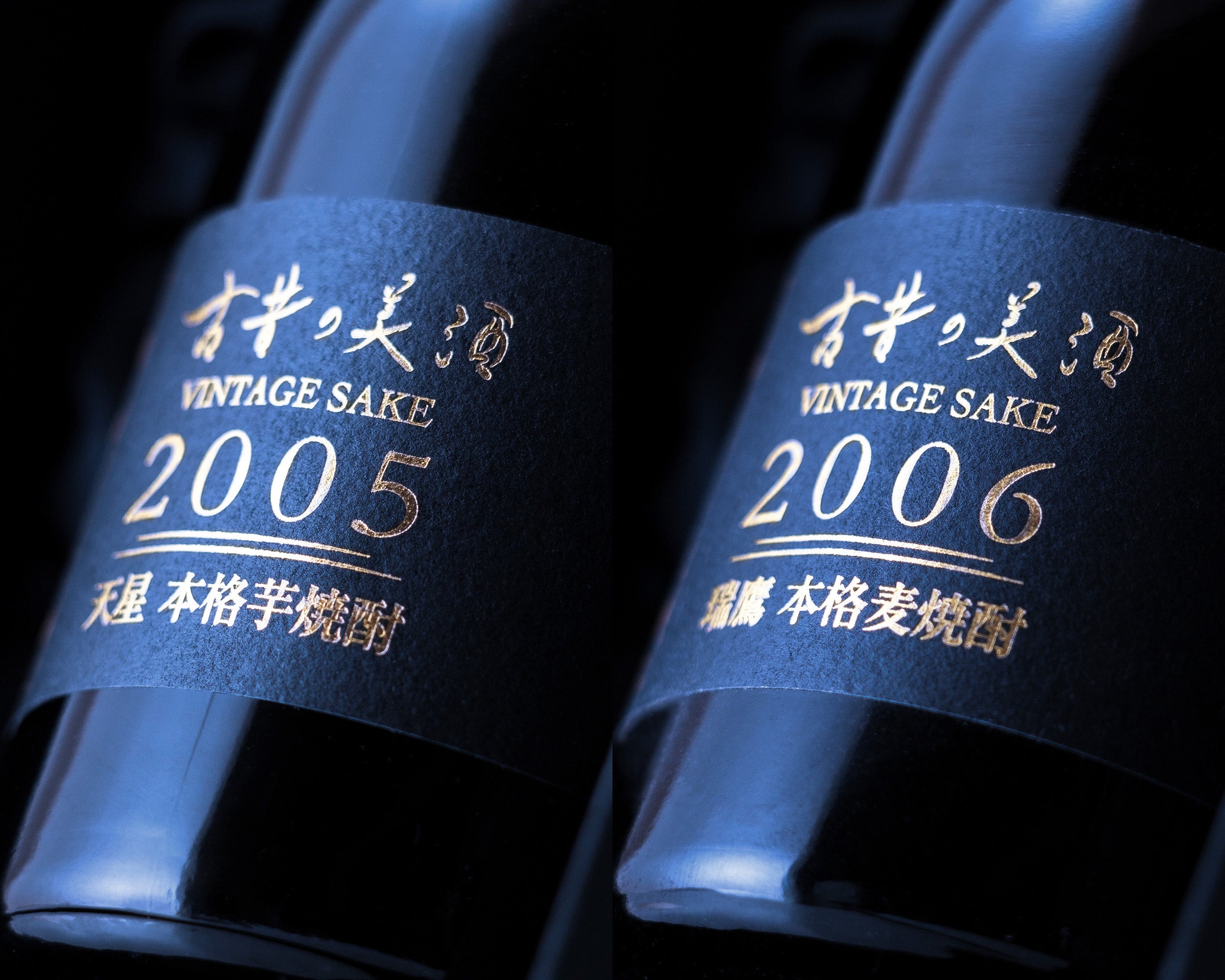 2002 黒松翁｜厳選した古酒 古昔の美酒（いにしえのびしゅ） – 【古昔