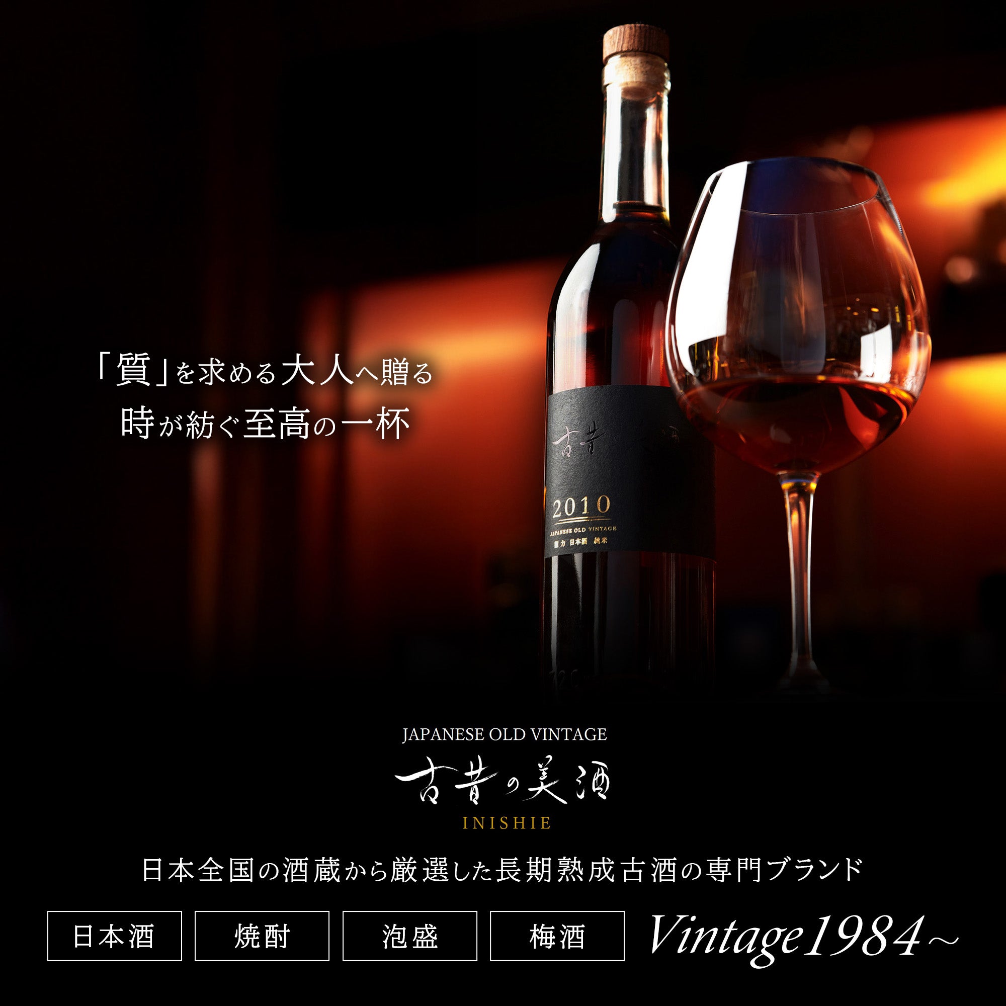 高級日本酒ギフト3銘柄飲み比べセット 長期熟成希少古酒『古昔の祝