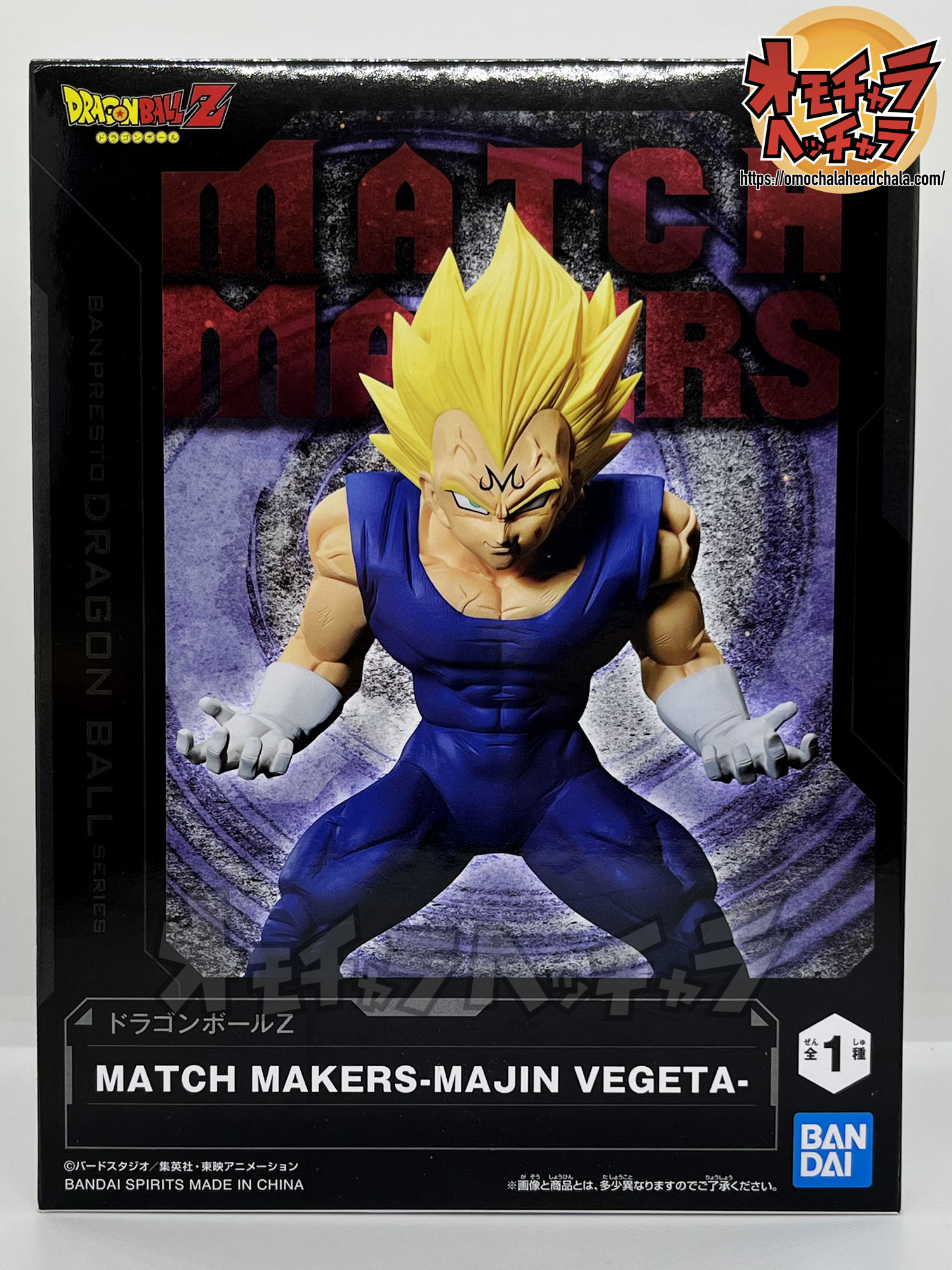 魔人ベジータ レビュー】ドラゴンボールZ MATCH MAKERS -MAJIN VEGETA
