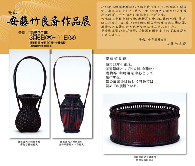 安藤竹良斎作 花籠 安藤竹良斎作 花籠 【公式通販】