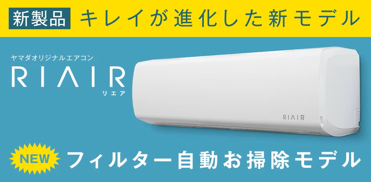 展示品エアコンRIAIR YHA-S28M-W 2022年モデル10畳用