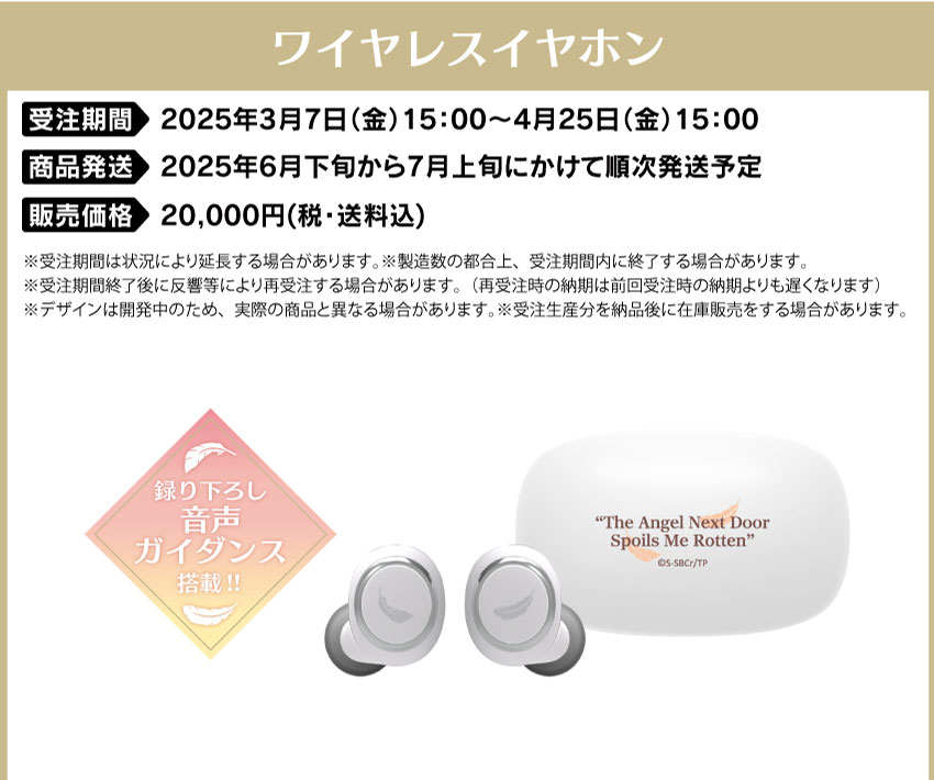 ONKYO DIRECT｜ワイヤレスイヤホン ANIMA AOW01「お隣の天使様に