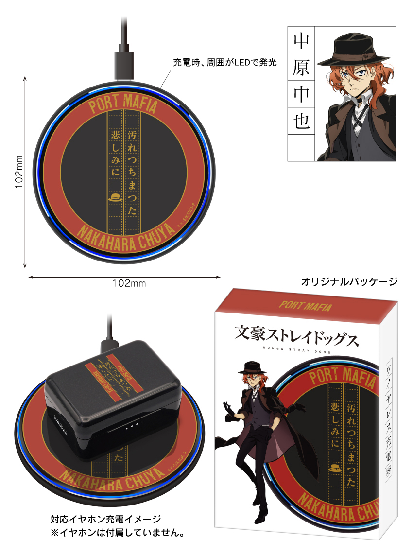 文豪ストレイドッグス 文スト 中原中也 撮り下しボイス ワイヤレス