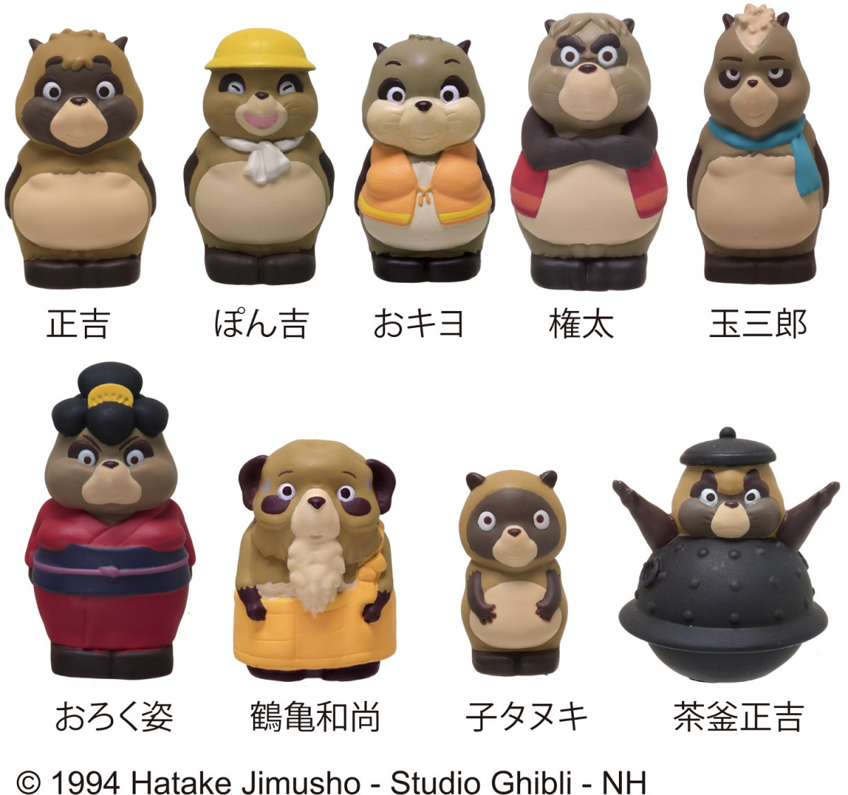 平成狸合戦ぽんぽこ たぬき 権太 ぬいぐるみ ジブリ サンアロー 当時物