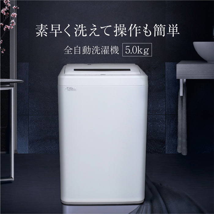 マクスゼン 全自動洗濯機 5kg 風乾燥 縦型 JW50WP01WH ホワイト | PC