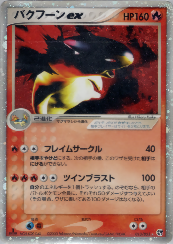 PSA9 デンリュウ ☆ 拡張パック第3弾 海からの風 049/087 psa9】デンリュウ