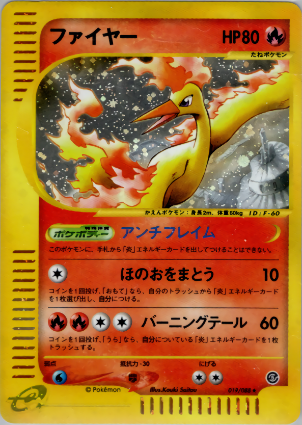 ファイヤー ☆ 拡張パック第5弾 神秘なる山 019/088