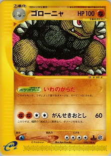 ゴローニャ | ポケモンカード(PMCG) 第3弾 拡張パック「化石の秘密」