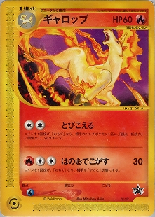 PSA10】ギャロップ ポケモンカードe 第1弾基本拡張パック105/128