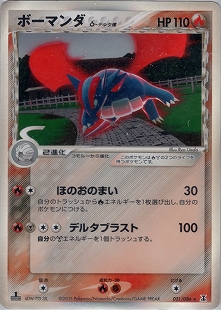グラードン 拡張パック ホロンの研究塔 056/086 1ED PSA6】グラードン