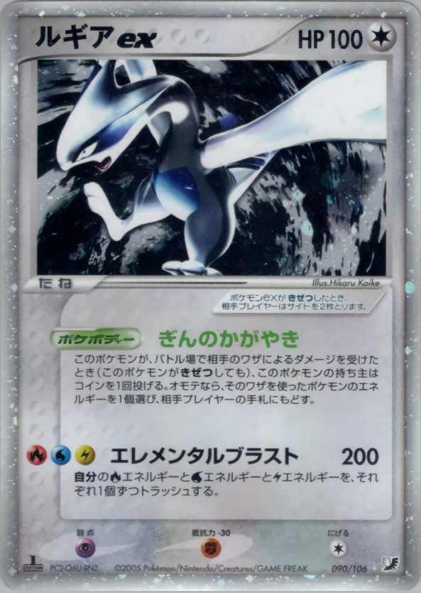 ホウオウex ルギアex 金の空、銀の海 良品 アンリミ ルギアex | ポケモン