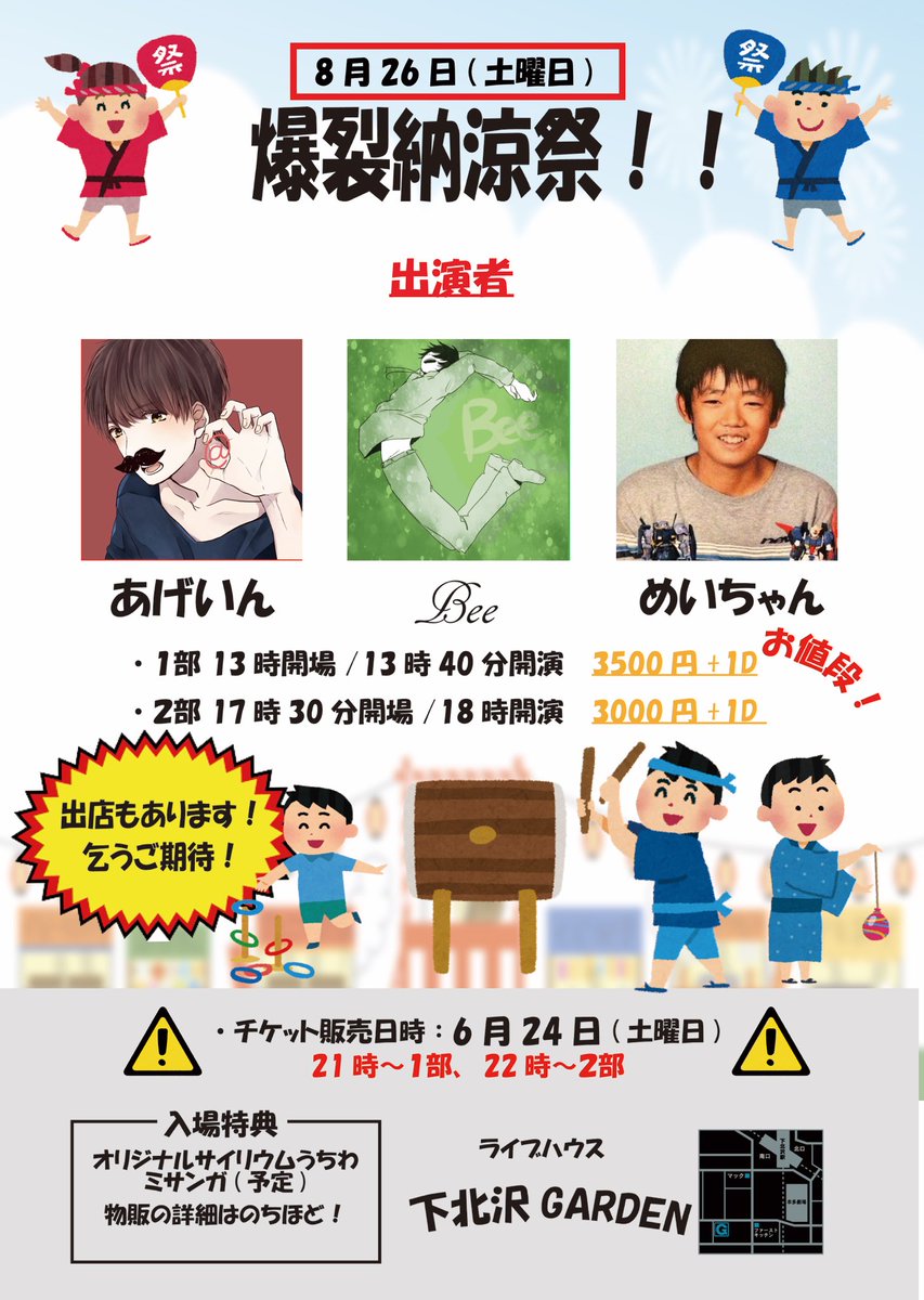 卍 爆裂納涼祭！！卍 8月26日(土)@下北沢GARDEN OPEN 1部：13:00 2部