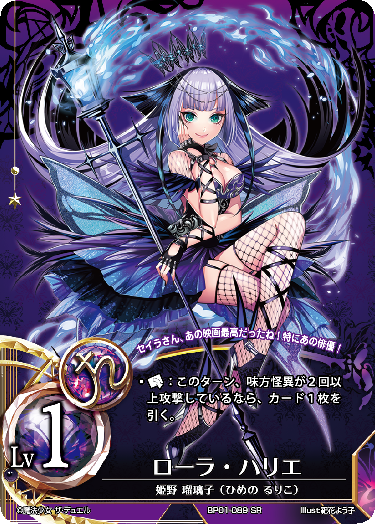 魔法少女 ザ デュエル BP02-086 シェリ HR まほエル 魔法少女 ザ