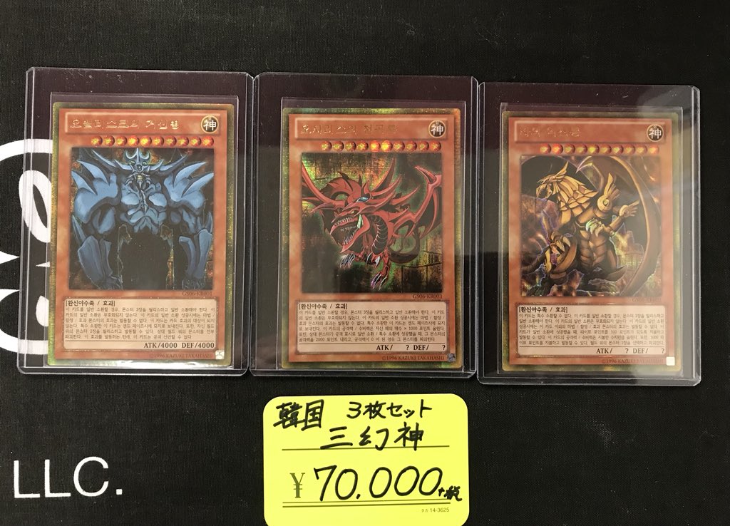 遊戯王 三幻神 ゴルシク 3枚セット 美品 遊戯王 ゴルシク 三幻神 オシリス