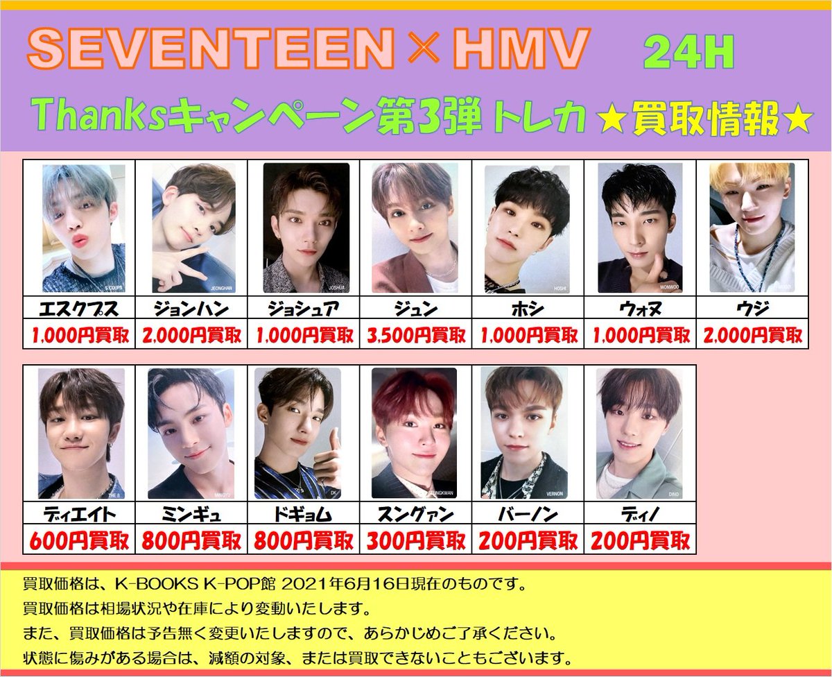 seventeenトレカ② SEVENTEEN トレカ ② コンプセット② ユニバ特典