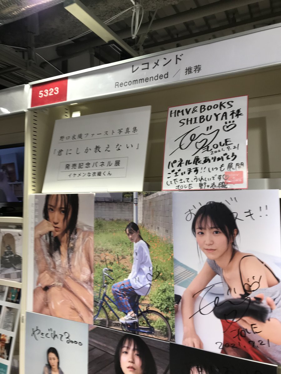 野口衣織】ファースト写真『＃君にしか教えない』大好評発売中✨ 当店
