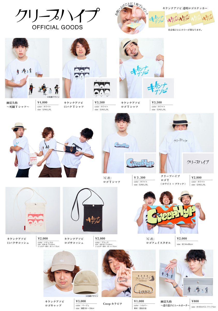 グッズ情報】 2021年夏フェスグッズ公開！ 8/3(火)「ROCK KIDS 802