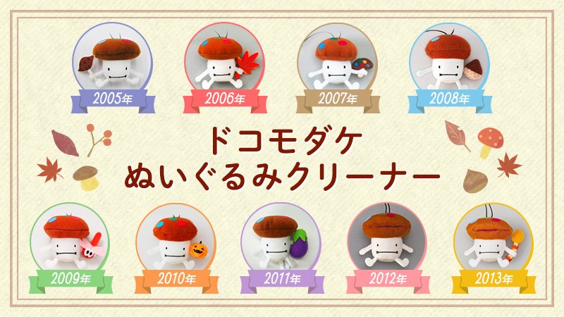 ぬいぐるみ ドコモだけ 新品未使用品 クリーナー