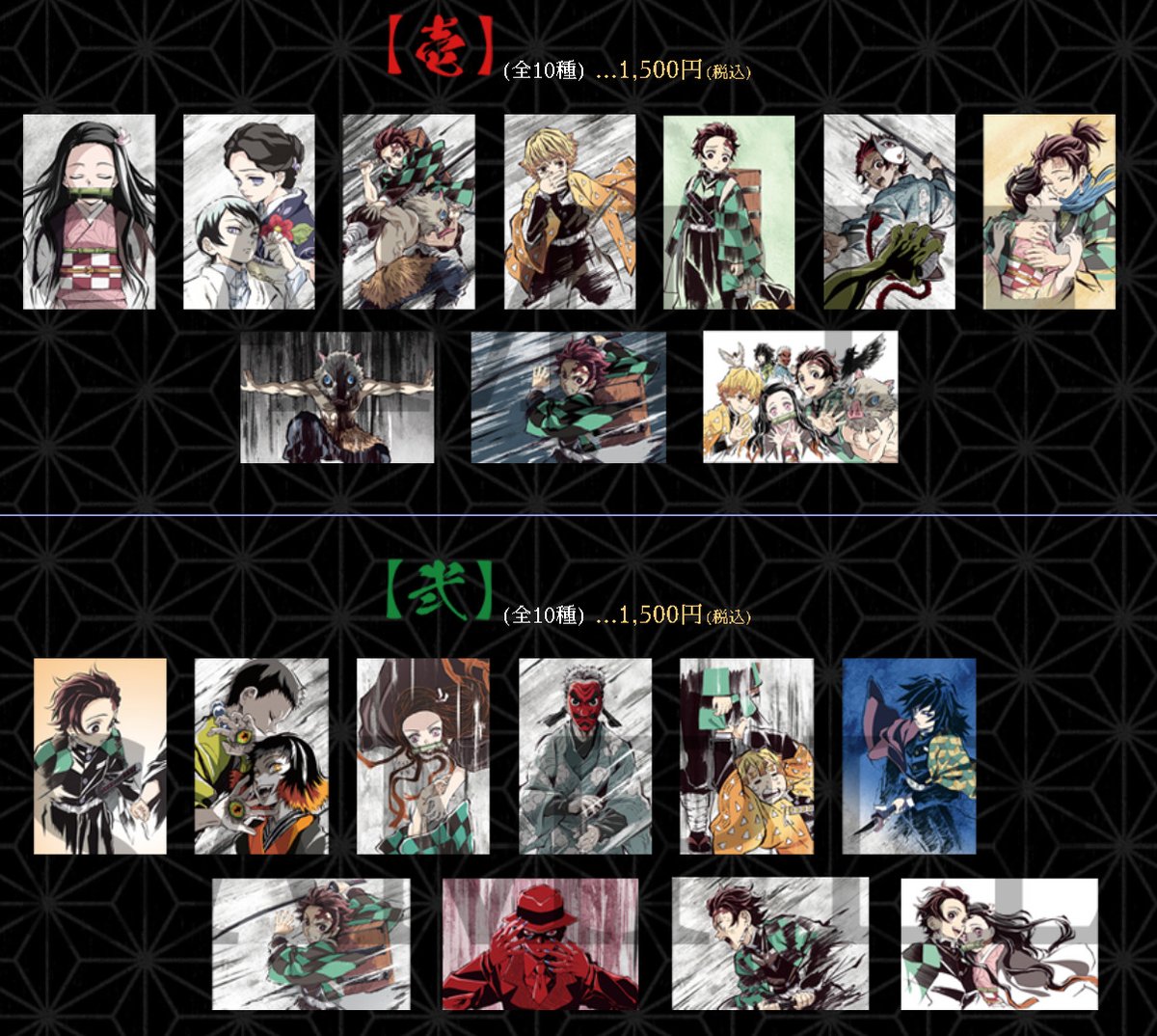 鬼滅の刃 全集中展 無限列車 遊郭編 幕間画ポストカード ABCD