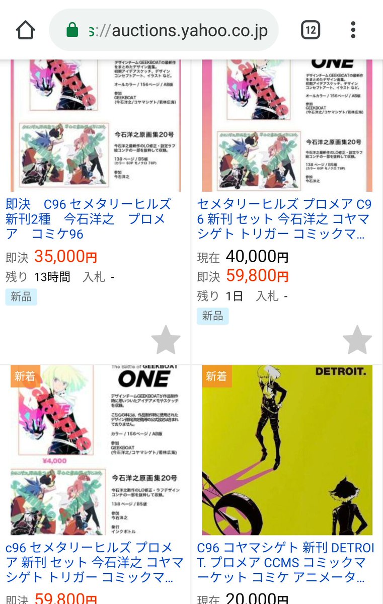 C96 セメタリーヒルズ 新刊セット プロメア コミケ96 今石洋之介 C96