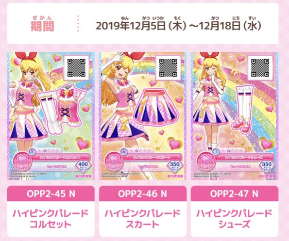 アイカツカード ハイピンクパレードコーデ アニメ柄 アイカツ カード