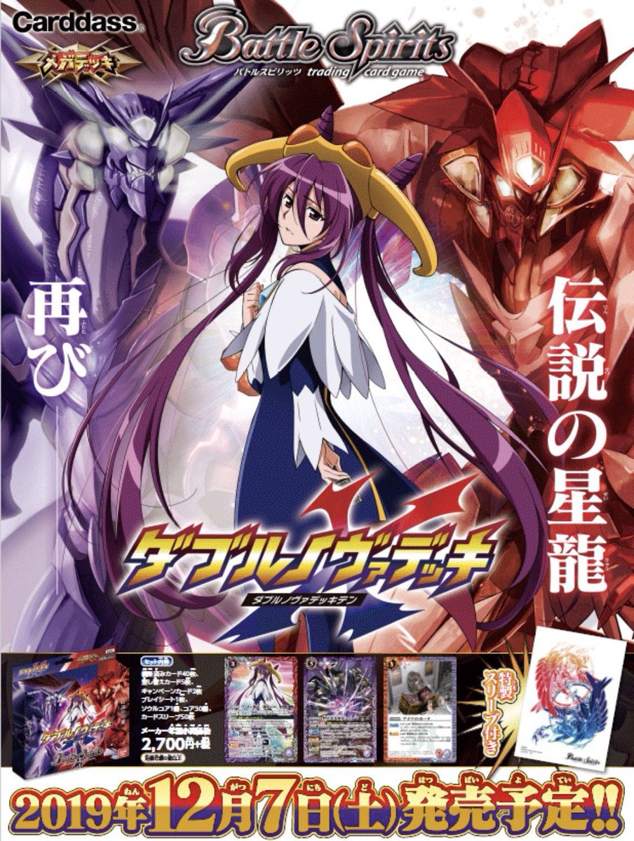 値下げ不可 バトルスピリッツ メガデッキ ダブルノヴァデッキX