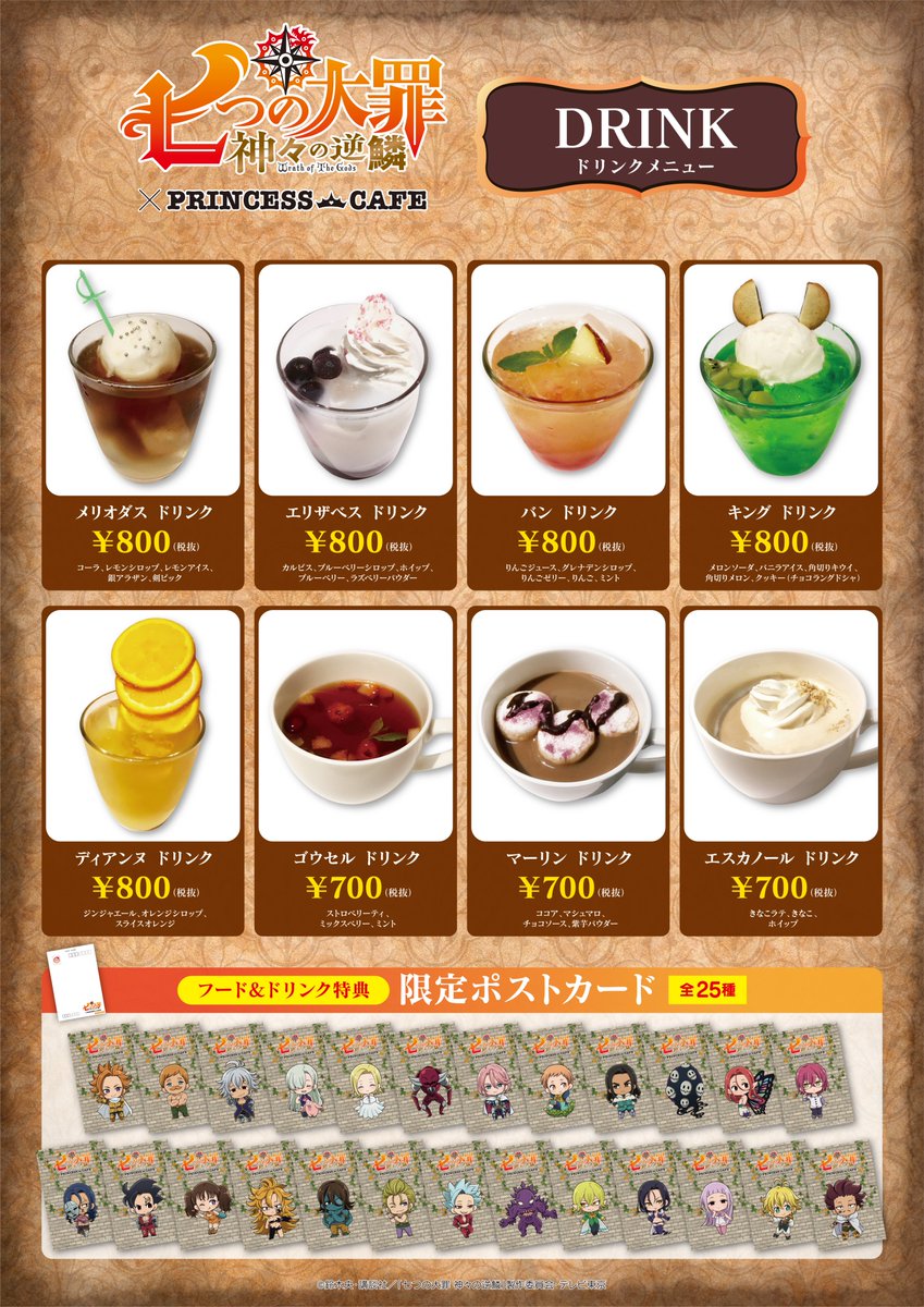 七つの大罪 神々の逆鱗 プリンセスカフェ ノベルティ ポストカード 7点