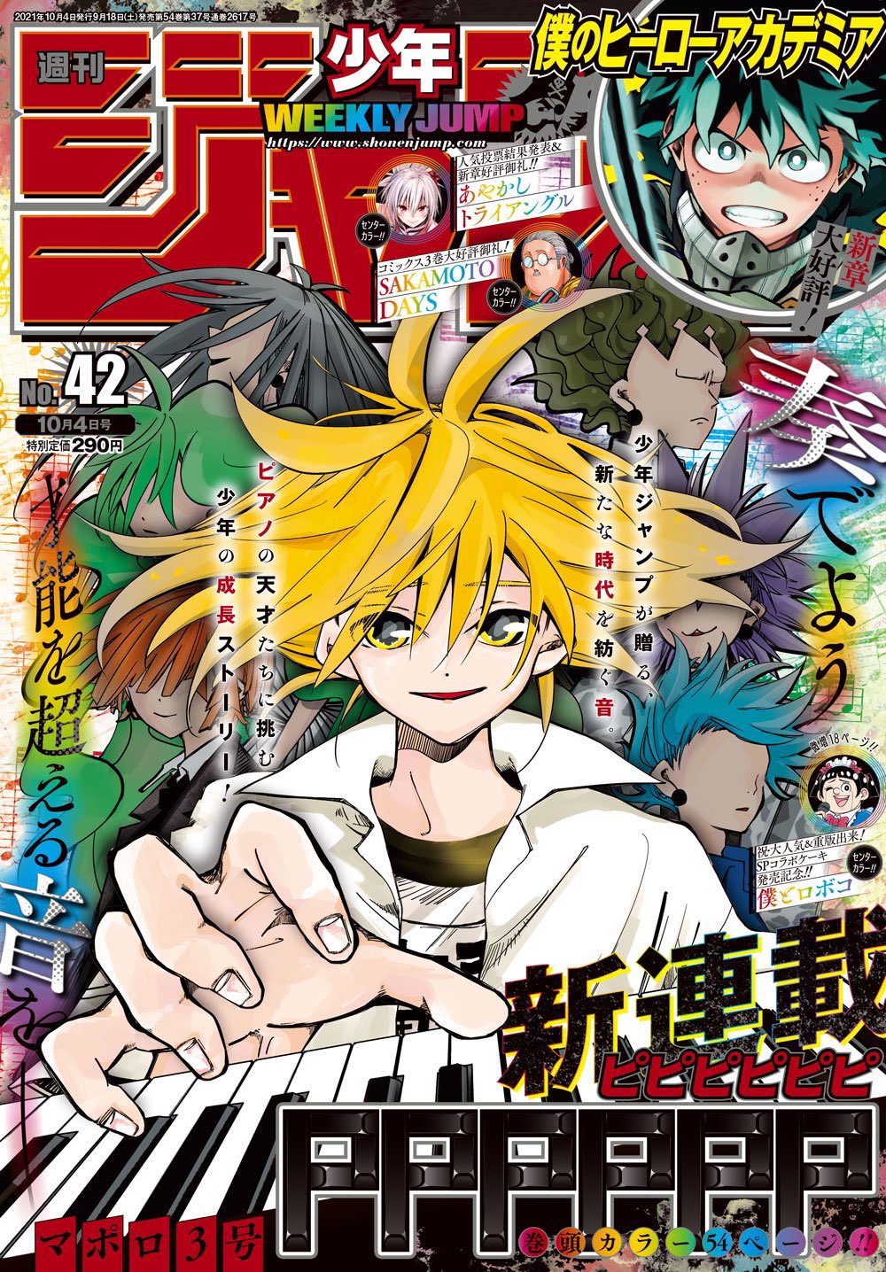 週刊少年ジャンプ 2014年 32号 僕のヒーローアカデミア 新連載 週刊