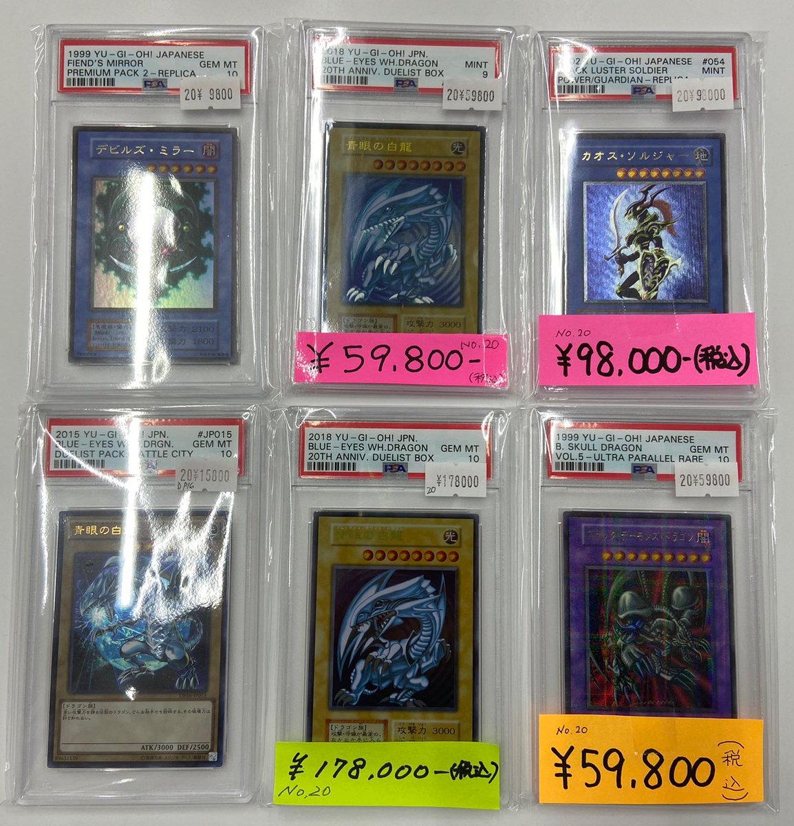青眼の白龍伝説 トライホーンドラゴン PSA9 旧アジア版 初期 初回版