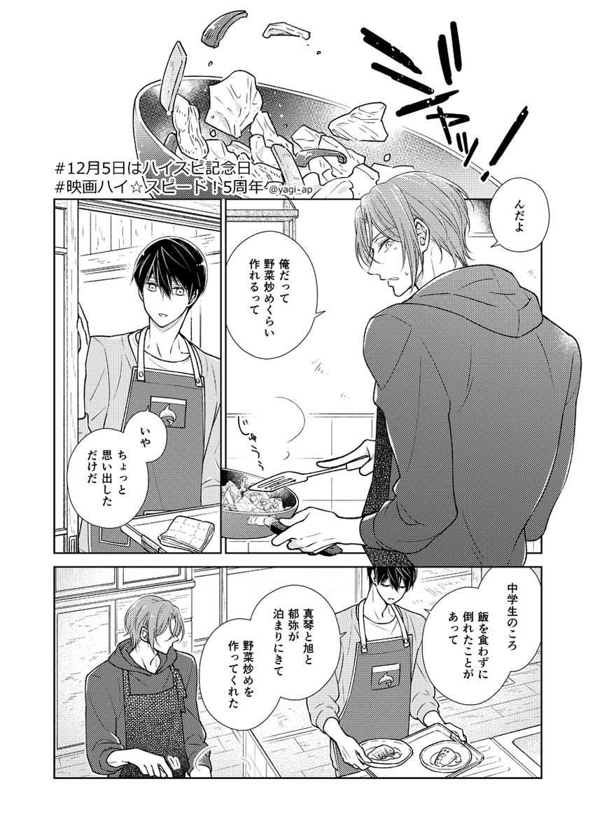 先日の無配です。すこし凛遙。 映画ハイ☆スピード！－Free! St