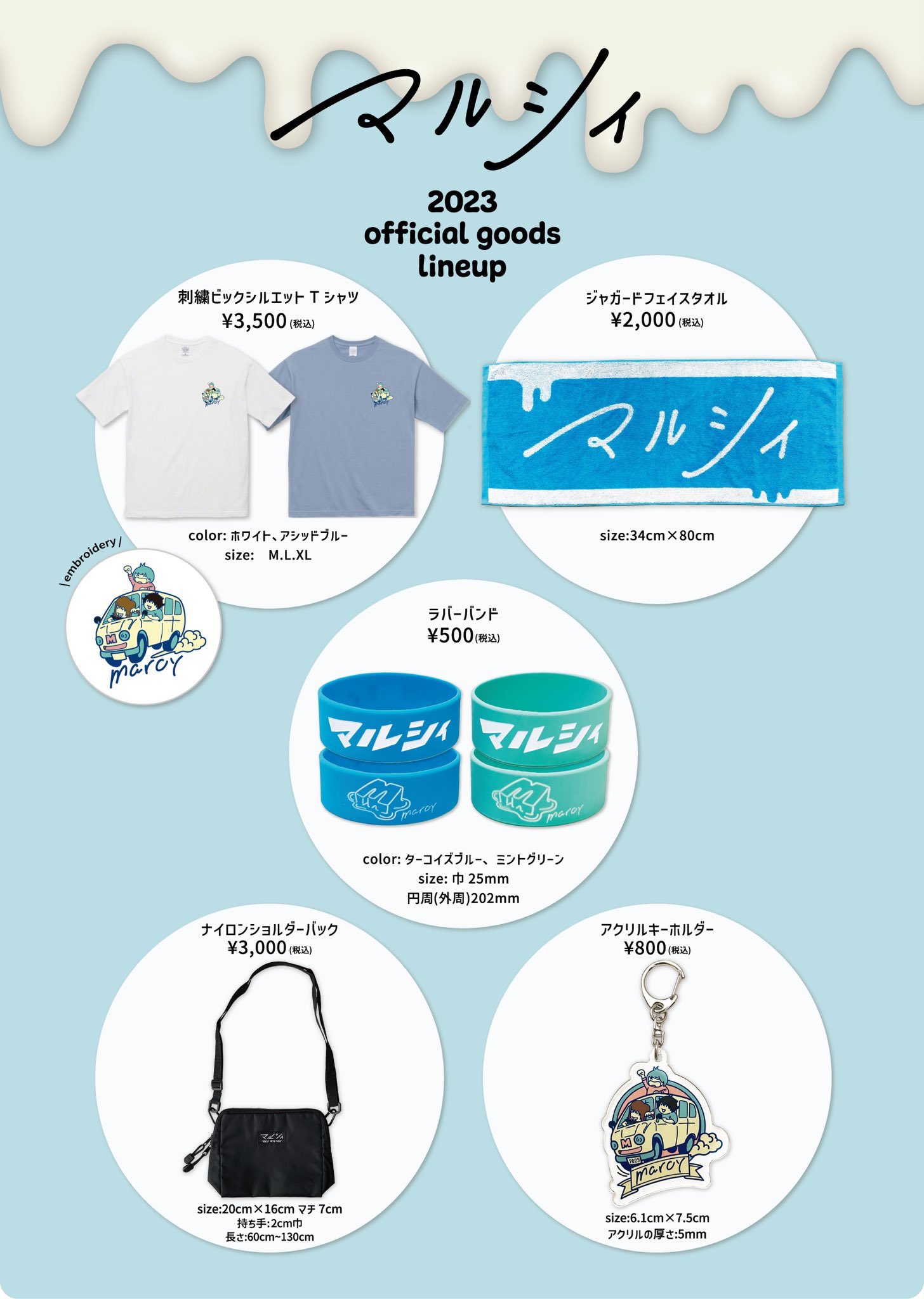 マルシィ グッズセット マルシィ グッズセット マルシィ グッズセット