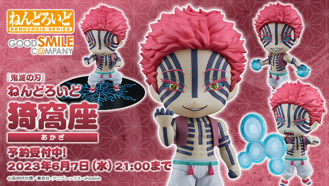 アクションフィギュア】鬼滅の刃 ねんどろいど 猗窩座【再販