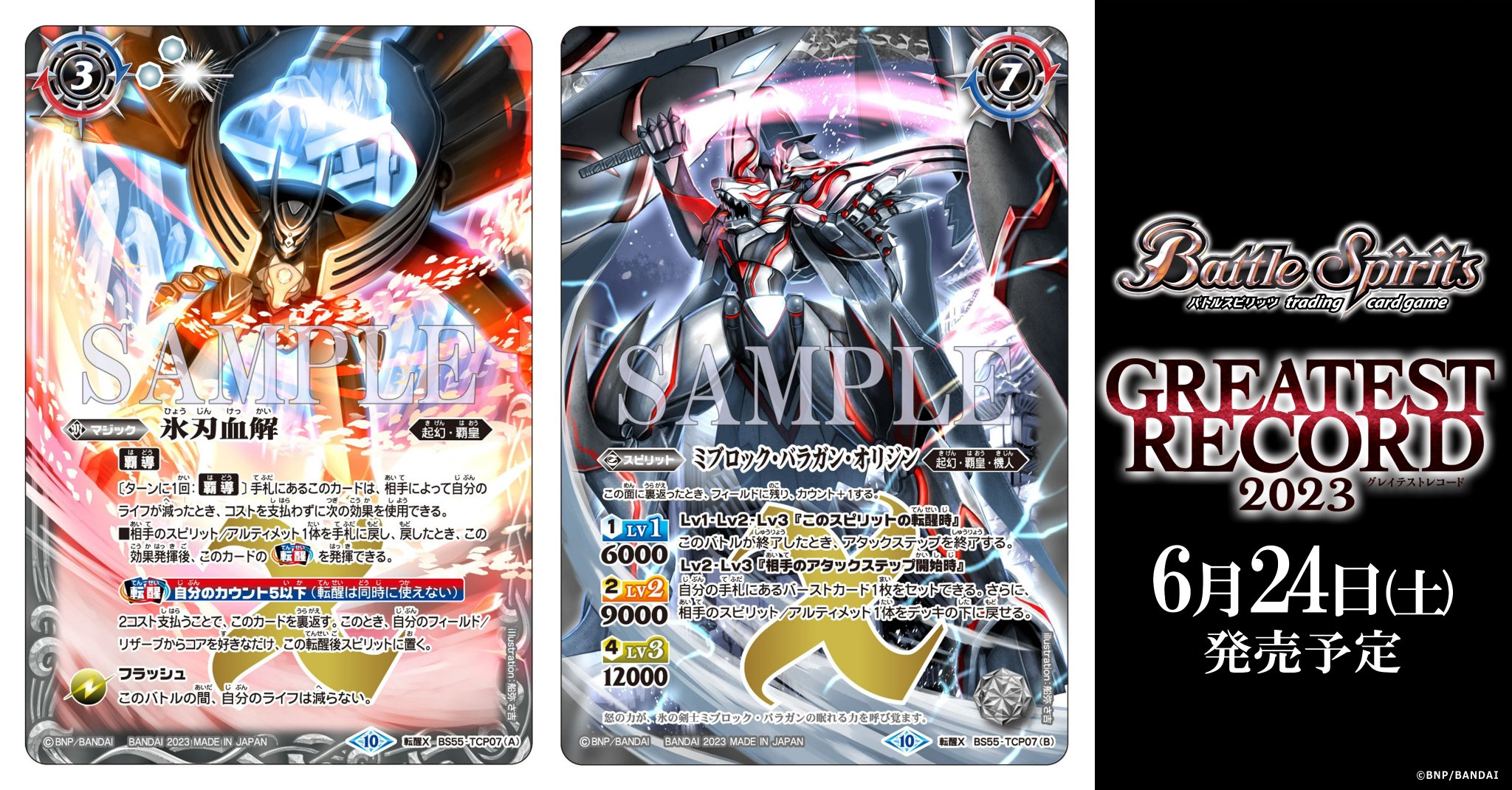 バトルスピリッツ 氷刃血解 シークレット バトルスピリッツ 氷刃血解