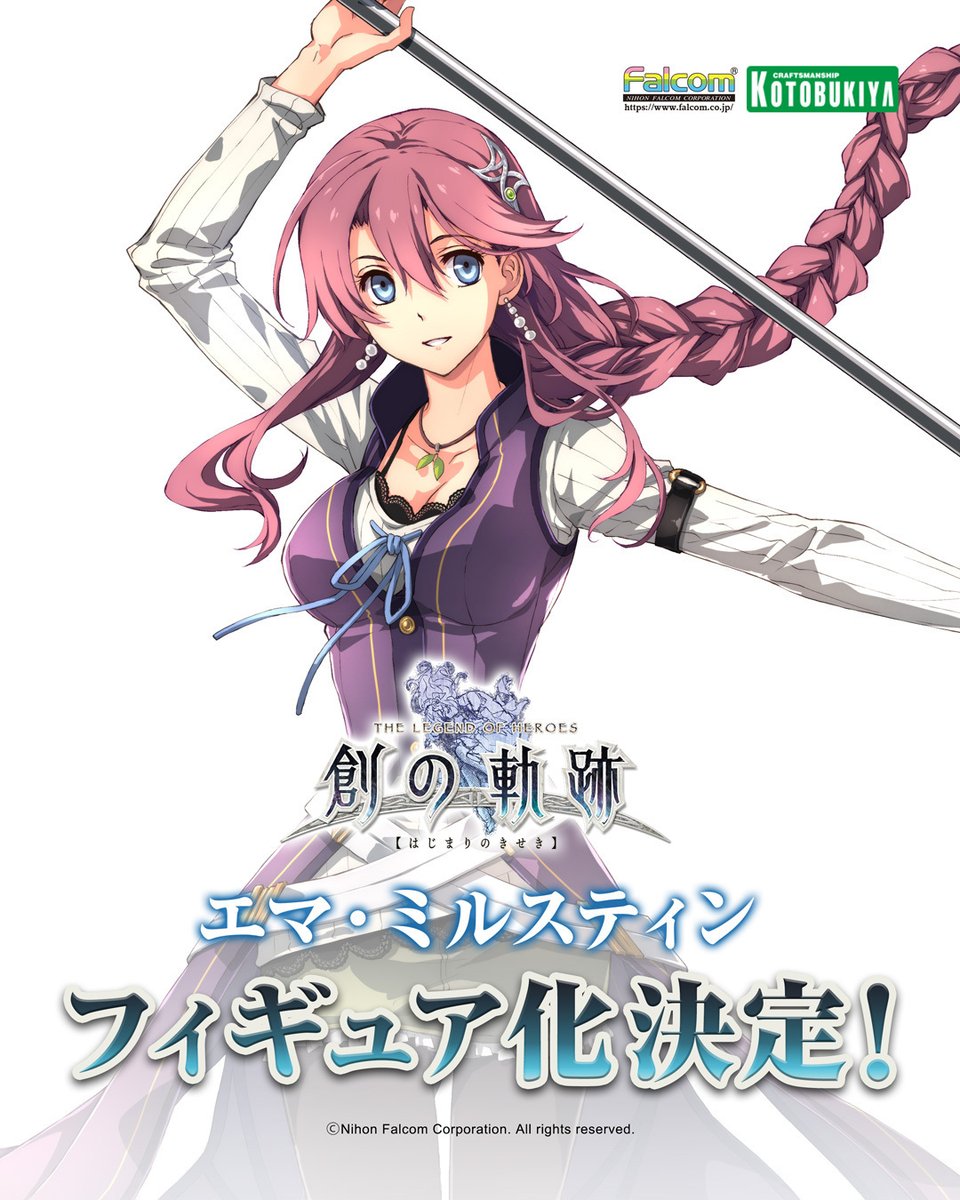 ブログ更新！】 #軌跡シリーズ フィギュア化最新作「エマ