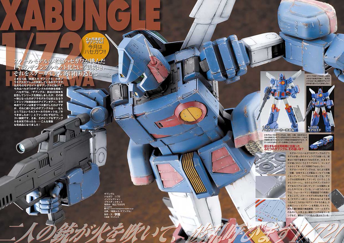 一部ご紹介その② 1/72 ザブングル （製作：学屋） 巧みなチッピングと