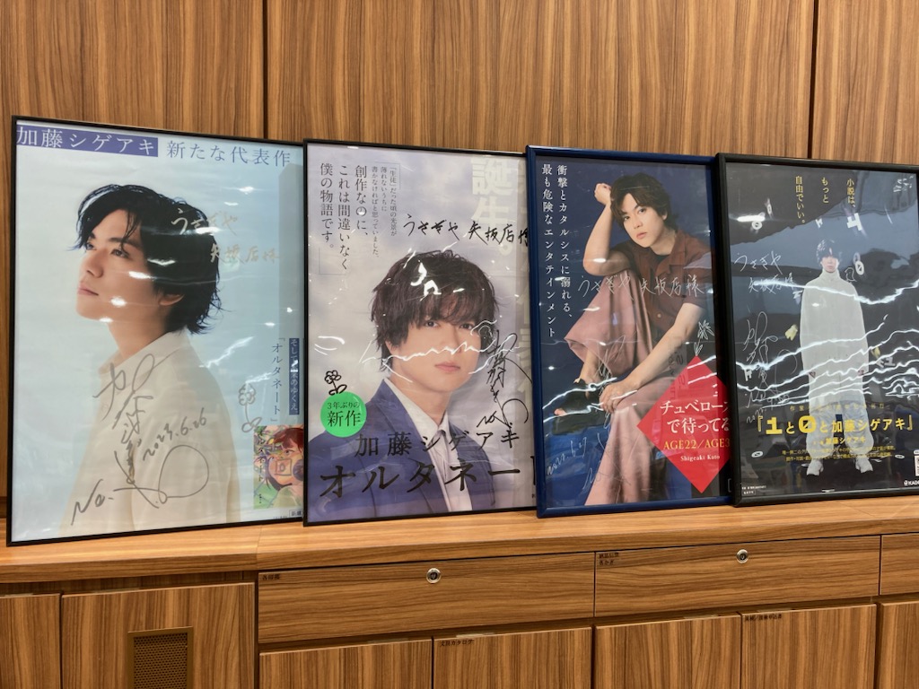 加藤シゲアキさん『オルタネート』（新潮文庫6月26日発売予定）直筆