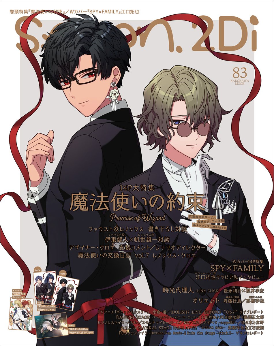 🧙表紙解禁🌙 𝟚/𝟚𝟠（月）発売 𝕤𝕡𝕠𝕠𝕟.𝟚𝔻𝕚 𝕧𝕠𝕝.𝟠𝟛 巻頭