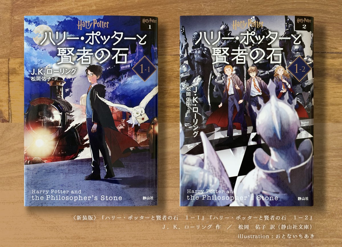 3月17日発売 ハリー・ポッター 文庫〈新装版〉 『ハリー・ポッターと