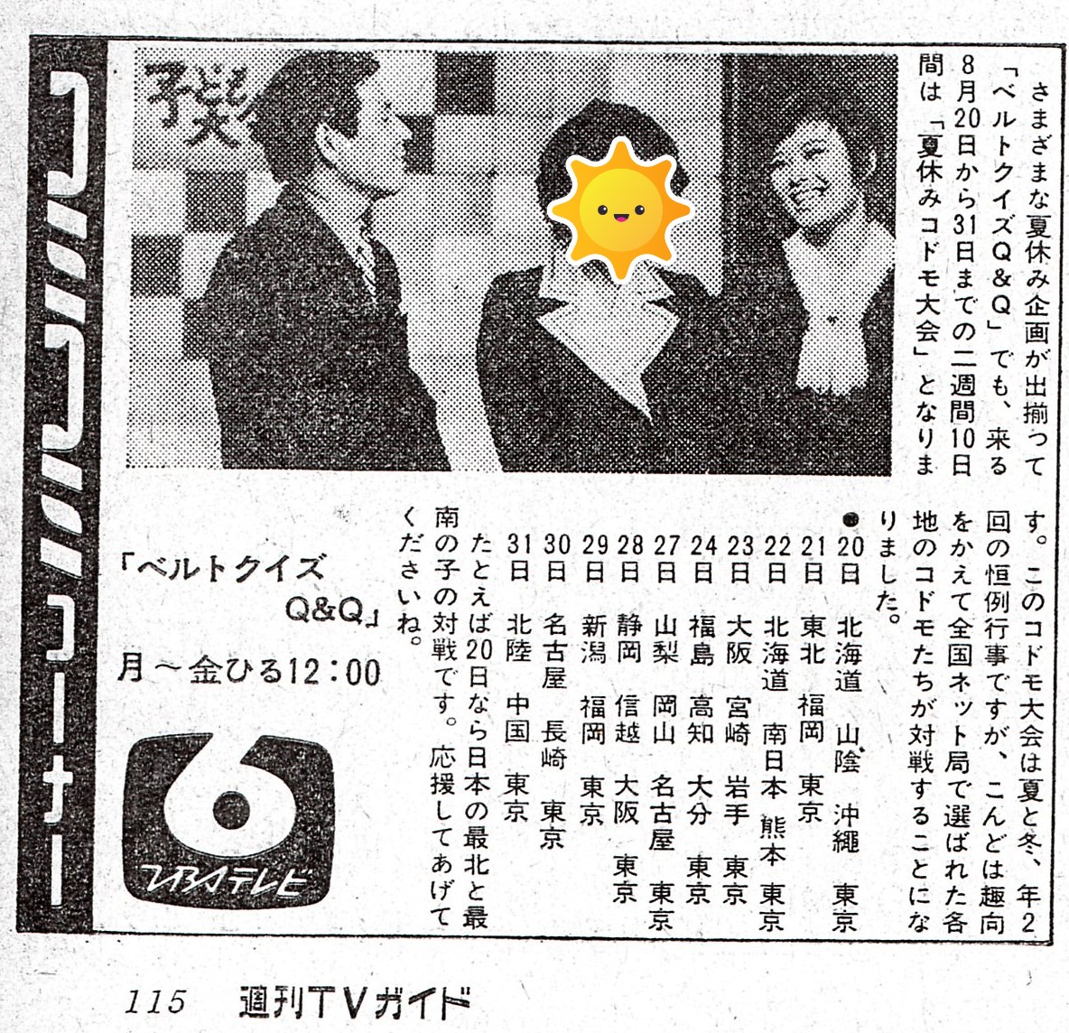ベルトクイズ Q&Q』TBSテレビ編 絶版クイズ番組問題集 昭和50年初版