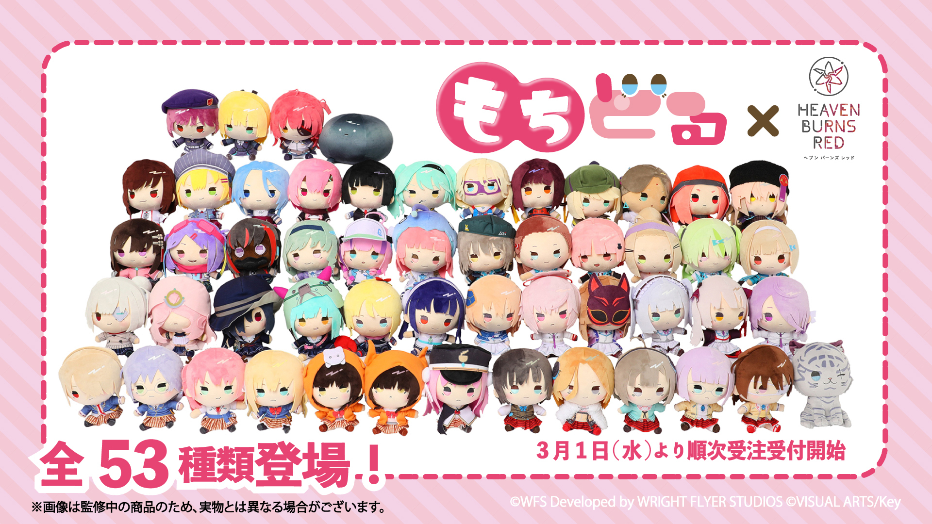 ヘブンバーンズレッド 最高 もちどる ぬいぐるみ ヘブバン 水瀬すもも